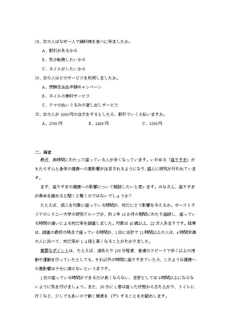 2025届河北省邯郸市高三上学期第二次调研日语试卷第3页