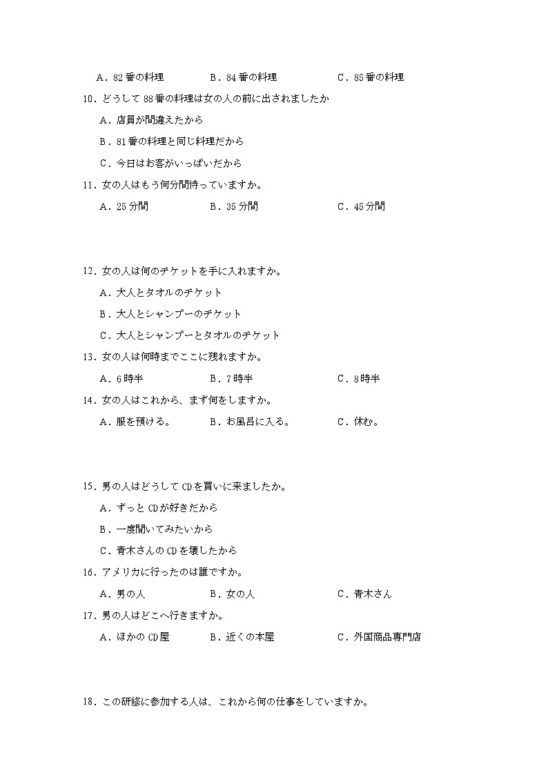 2025届广西南宁市高三上学期毕业班第一次适应性测试日语试卷第2页