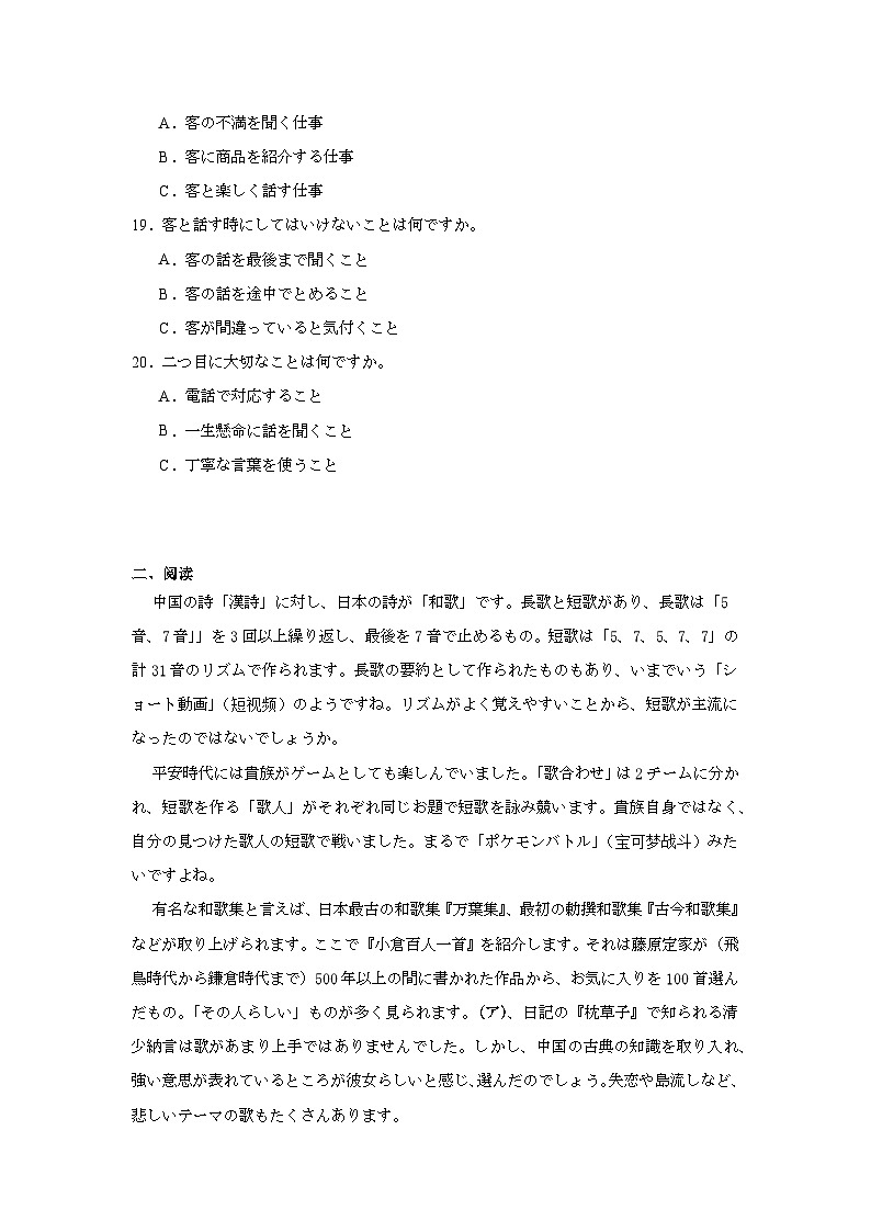 2025届广西南宁市高三上学期毕业班第一次适应性测试日语试卷第3页