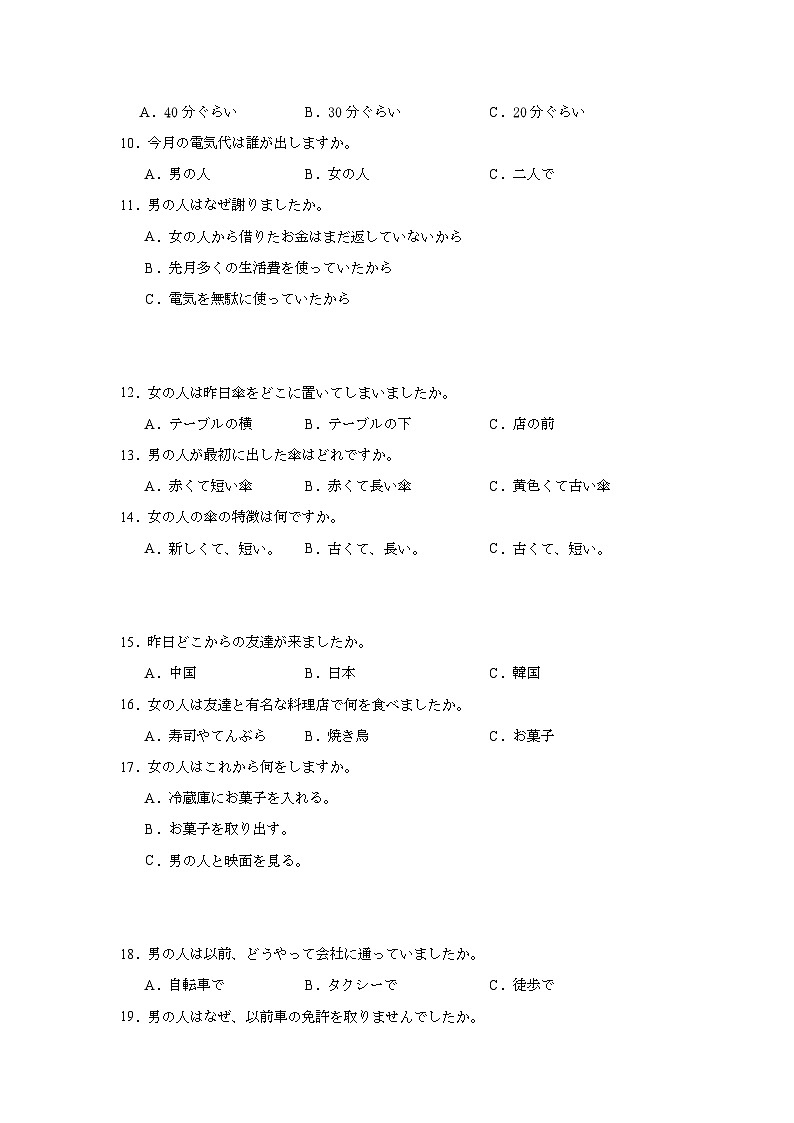 2025届湖北省十堰市高三上学期一模日语试题第2页
