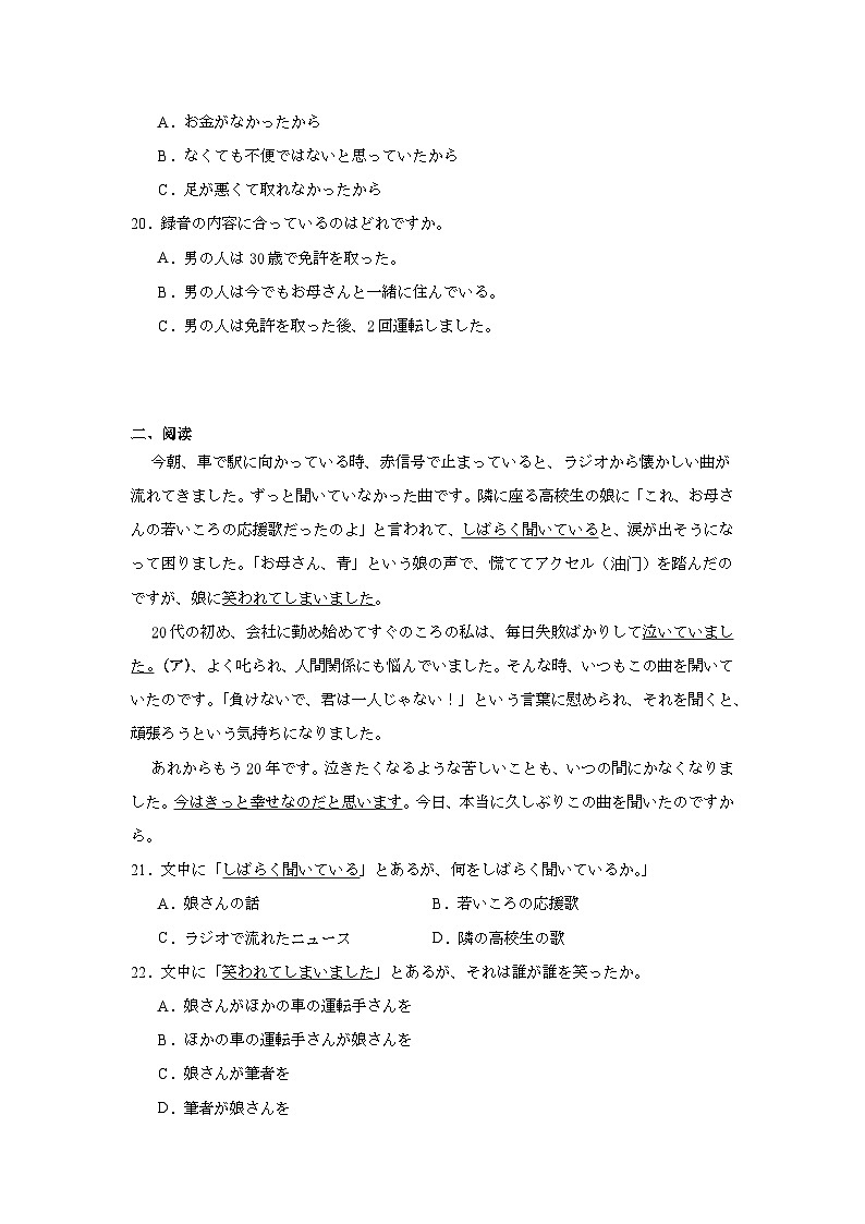 2025届湖北省十堰市高三上学期一模日语试题第3页