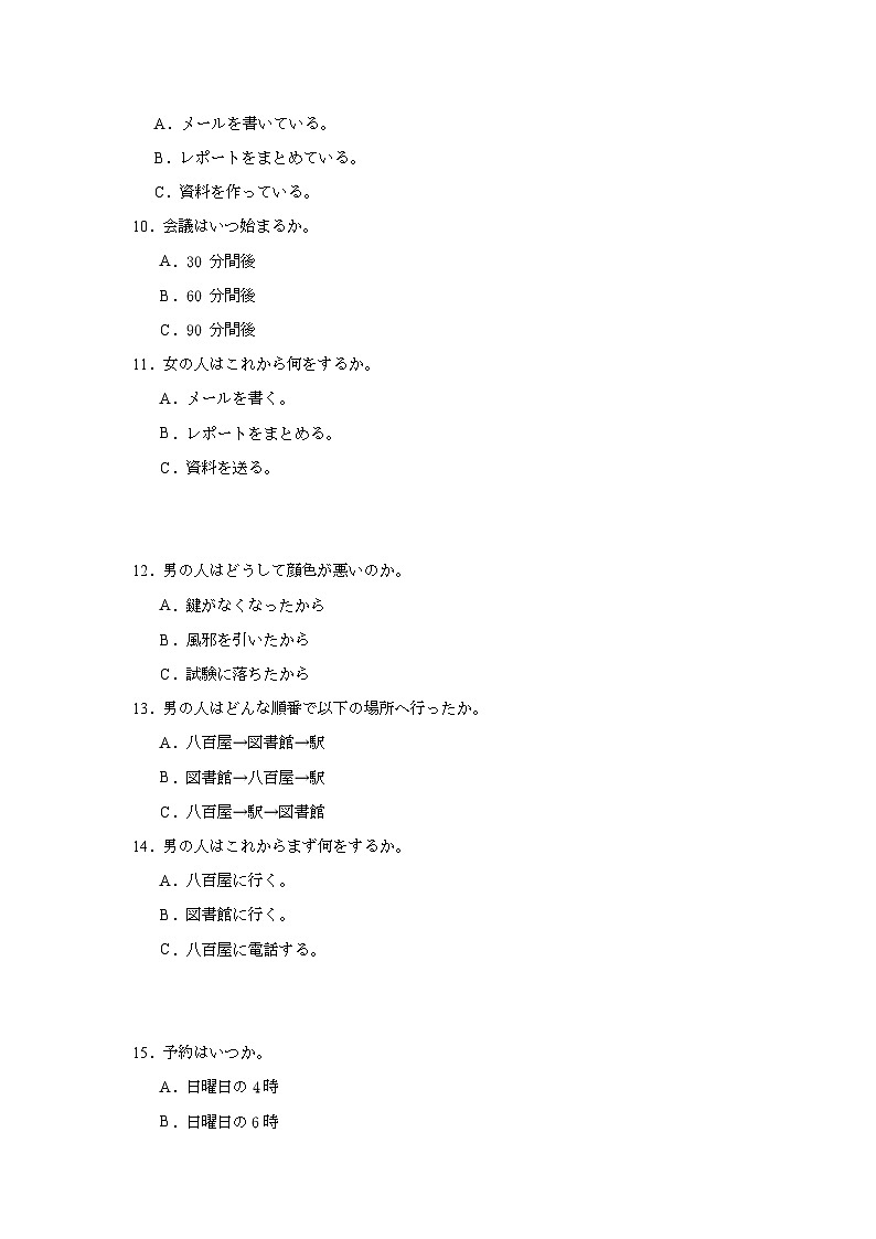2025届福建省泉州市高中毕业班质量监测（二模）日语试题第2页