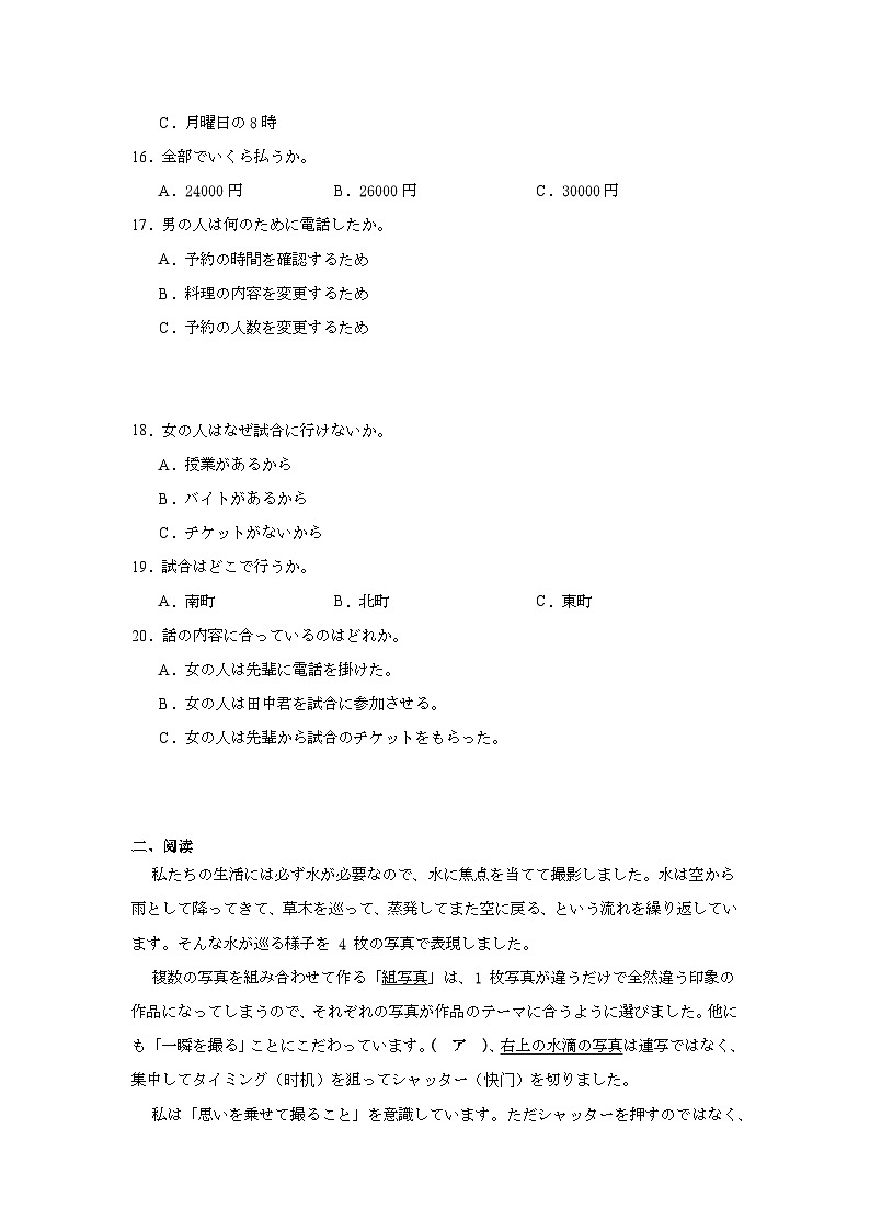 2025届福建省泉州市高中毕业班质量监测（二模）日语试题第3页