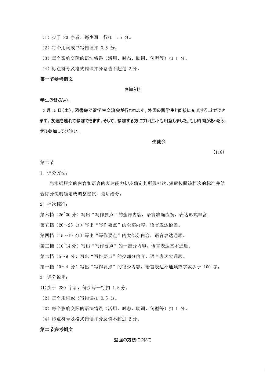 2025年湖北省八市高三（3月）联考日语答案第2页