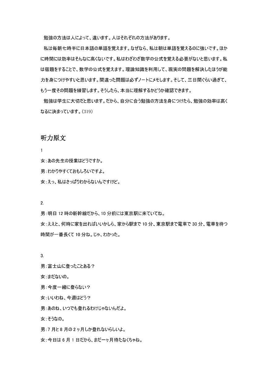 2025年湖北省八市高三（3月）联考日语答案第3页