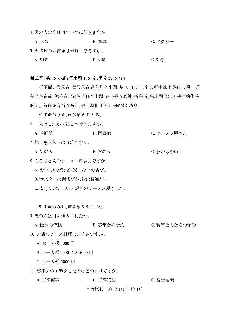 2025年湖北省八市高三（3月）联考日语第2页