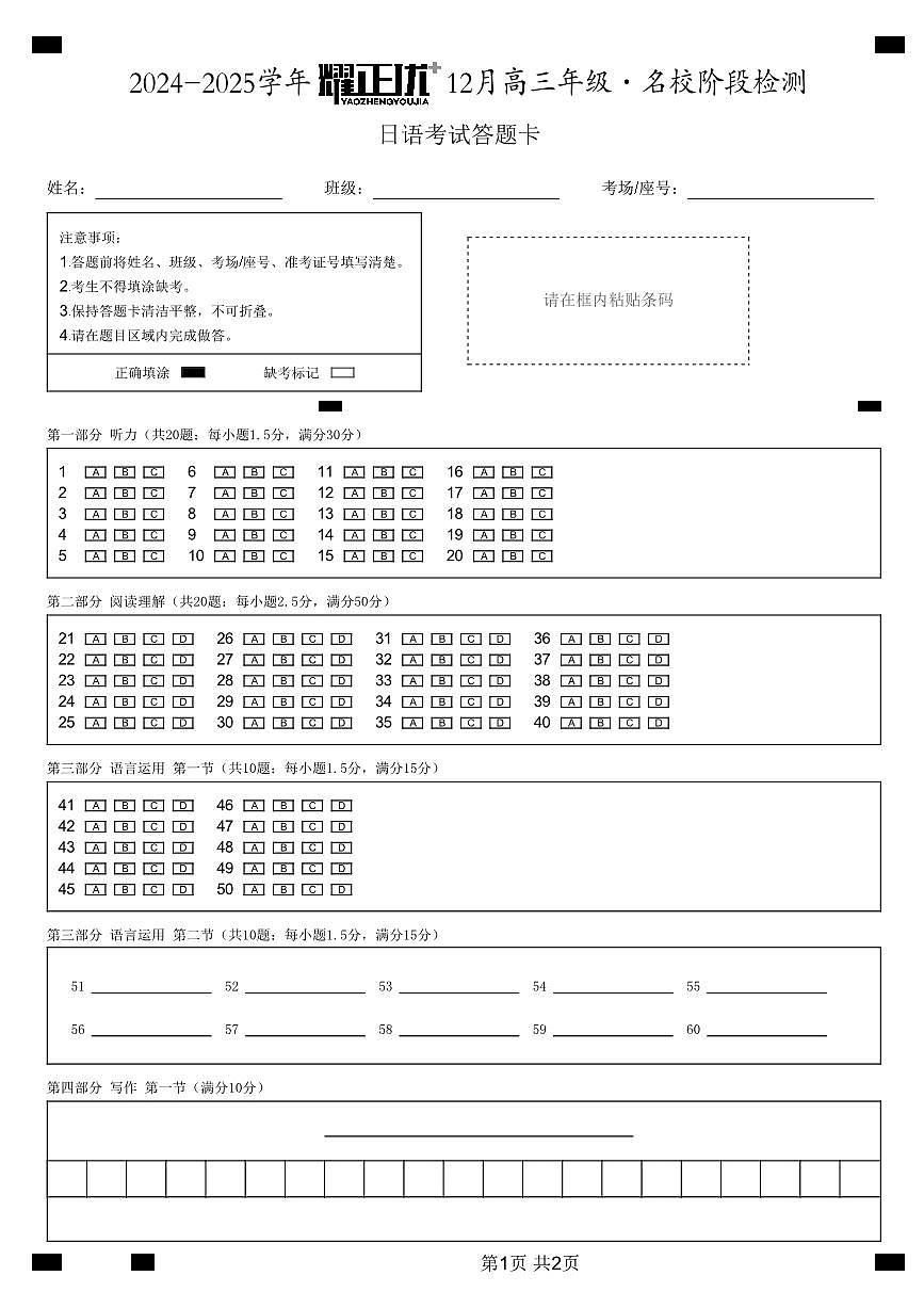 日语答题卡第1页