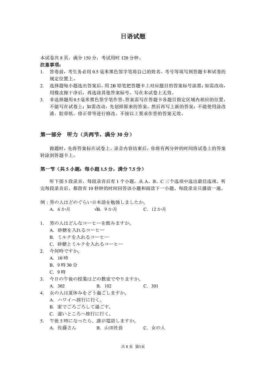 日语试题-试卷第1页