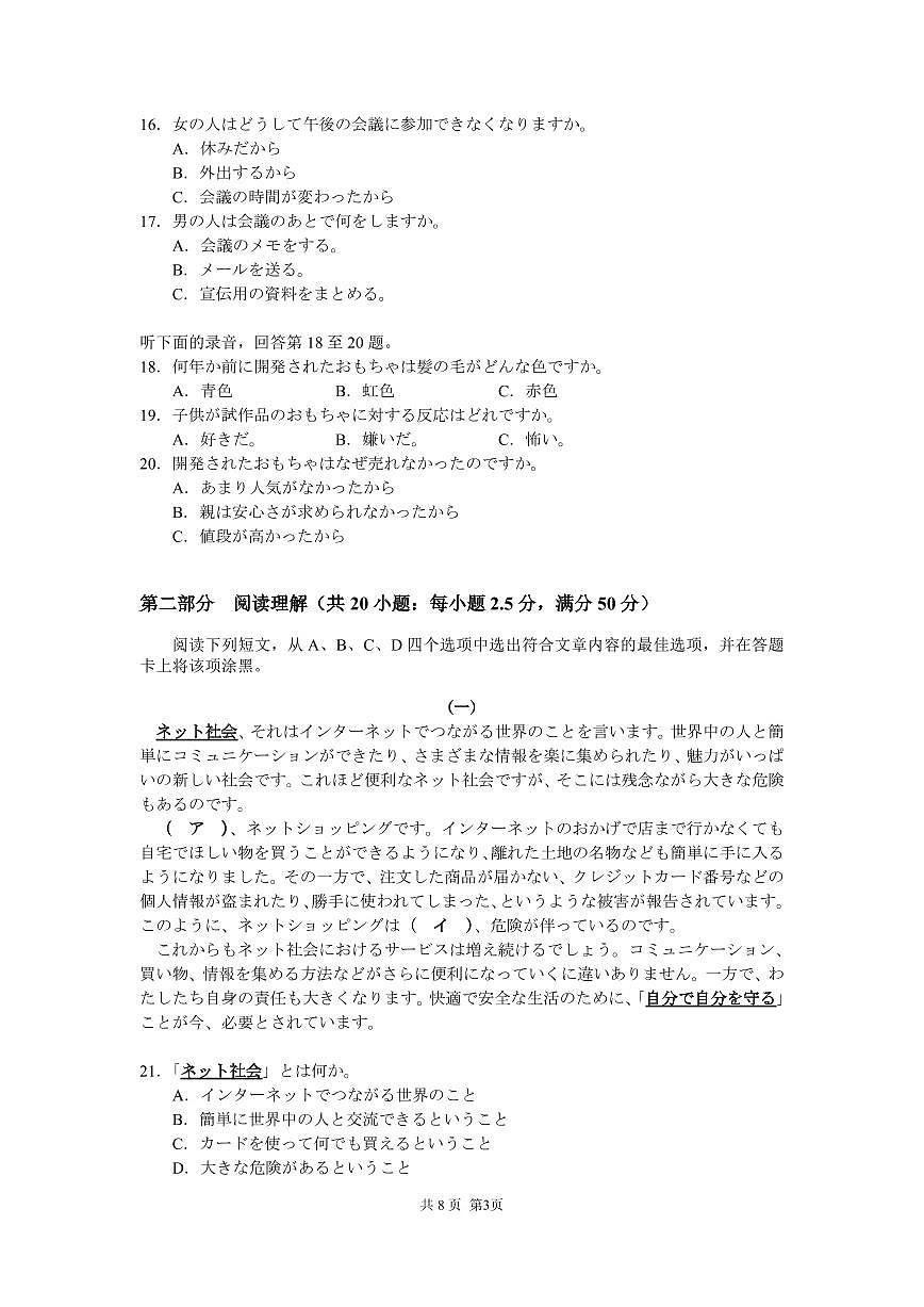 日语试题-试卷第3页