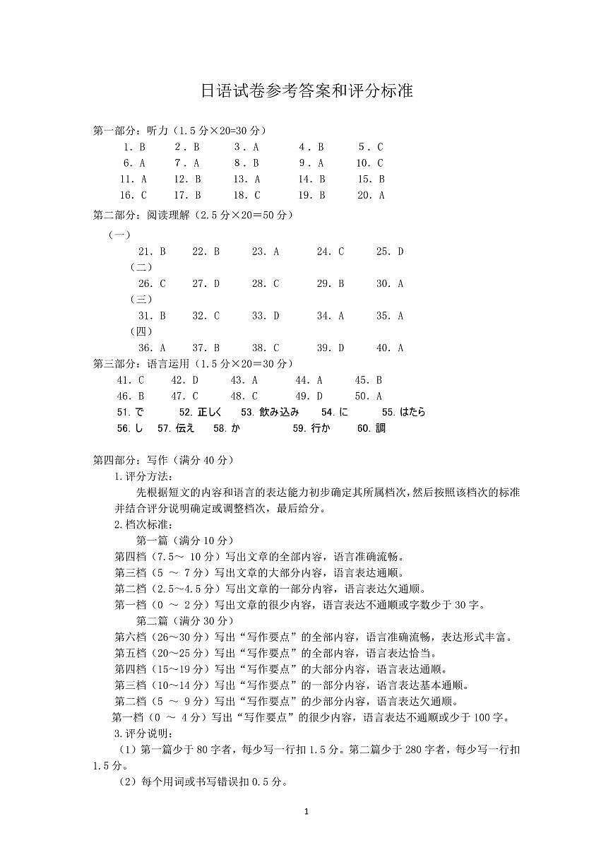 日语答案第1页
