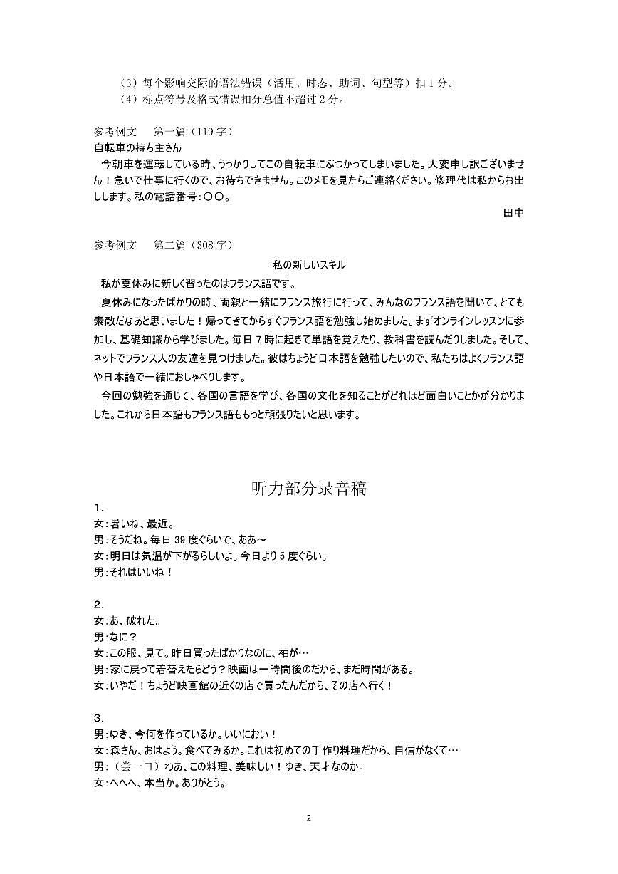 日语答案第2页
