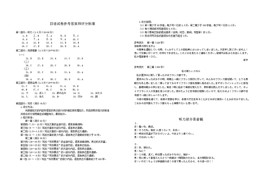 高三（日语）参考答案及听力原文（2024年秋11月）第1页