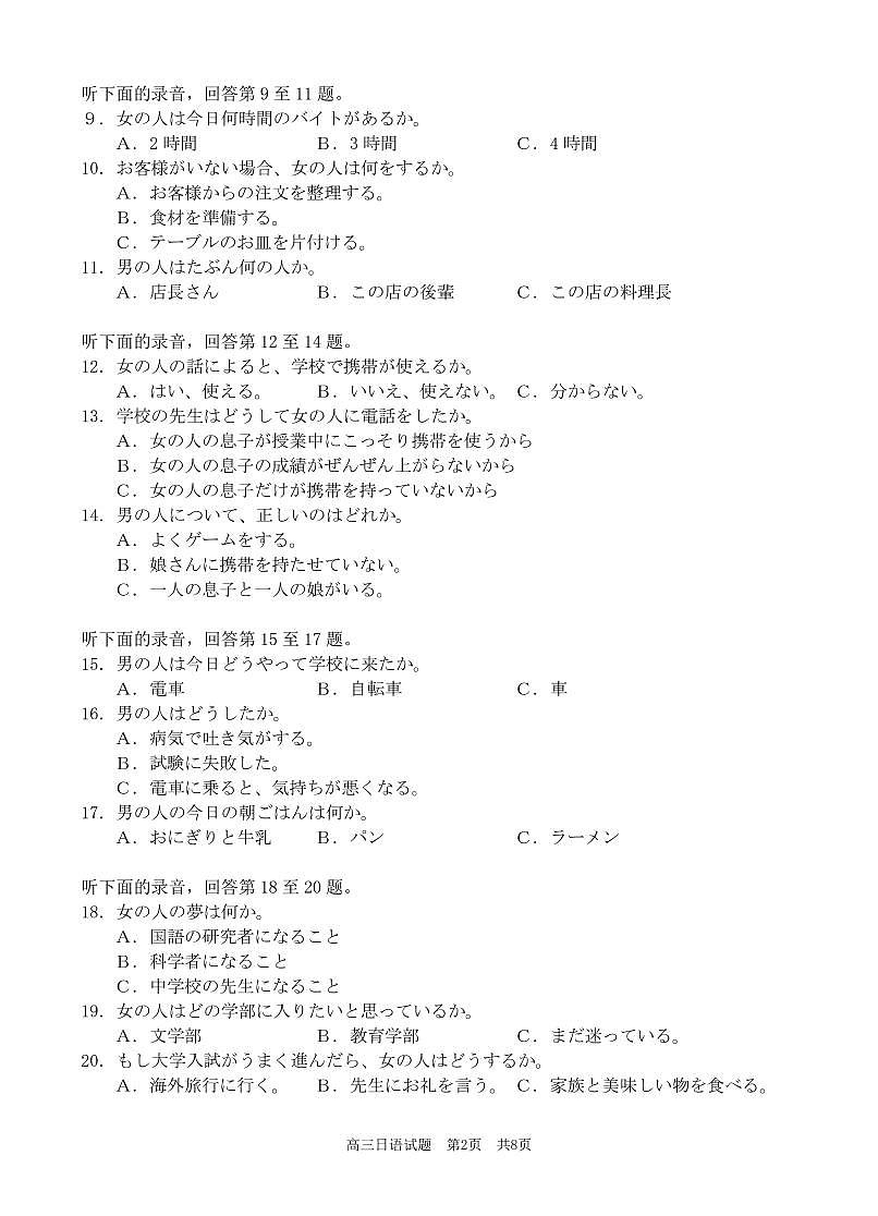 高三（日语）试题（2024年秋11月）第2页