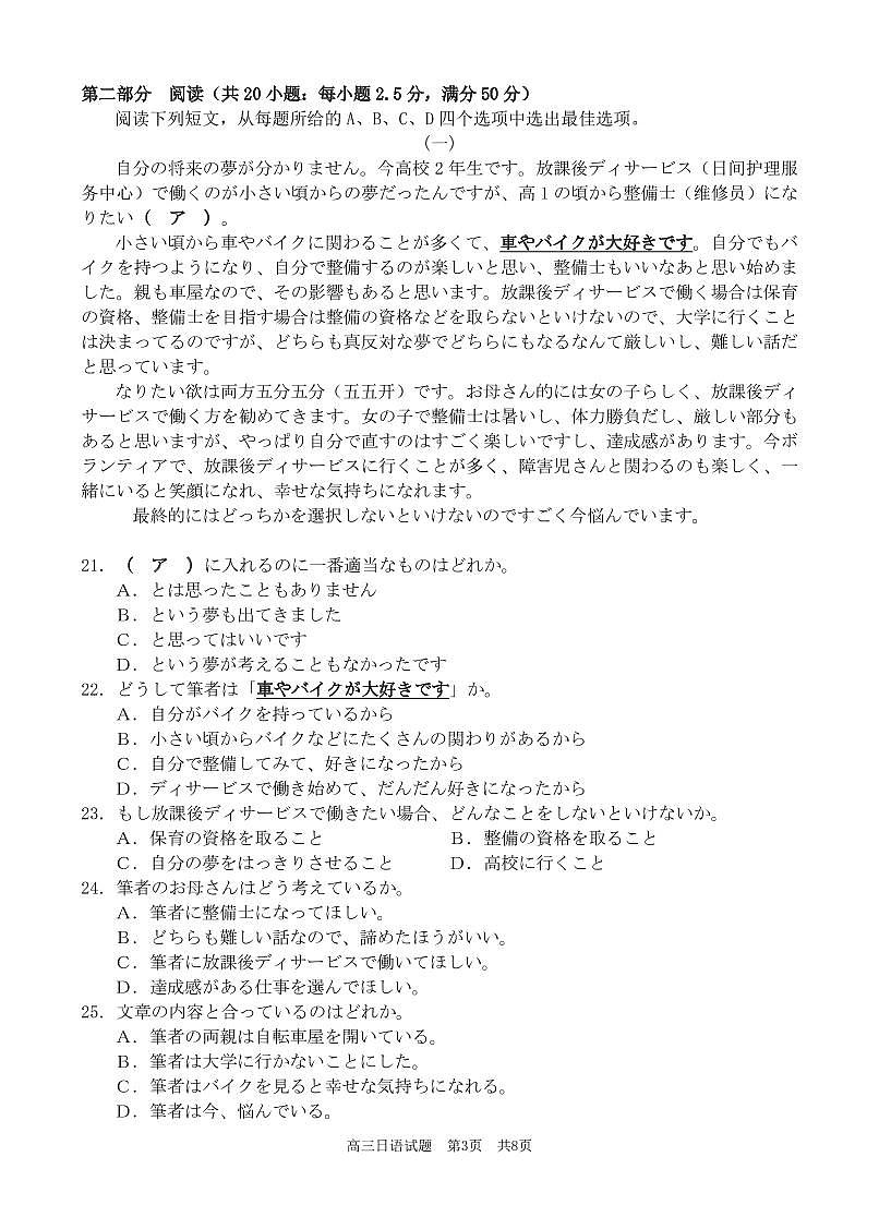 高三（日语）试题（2024年秋11月）第3页