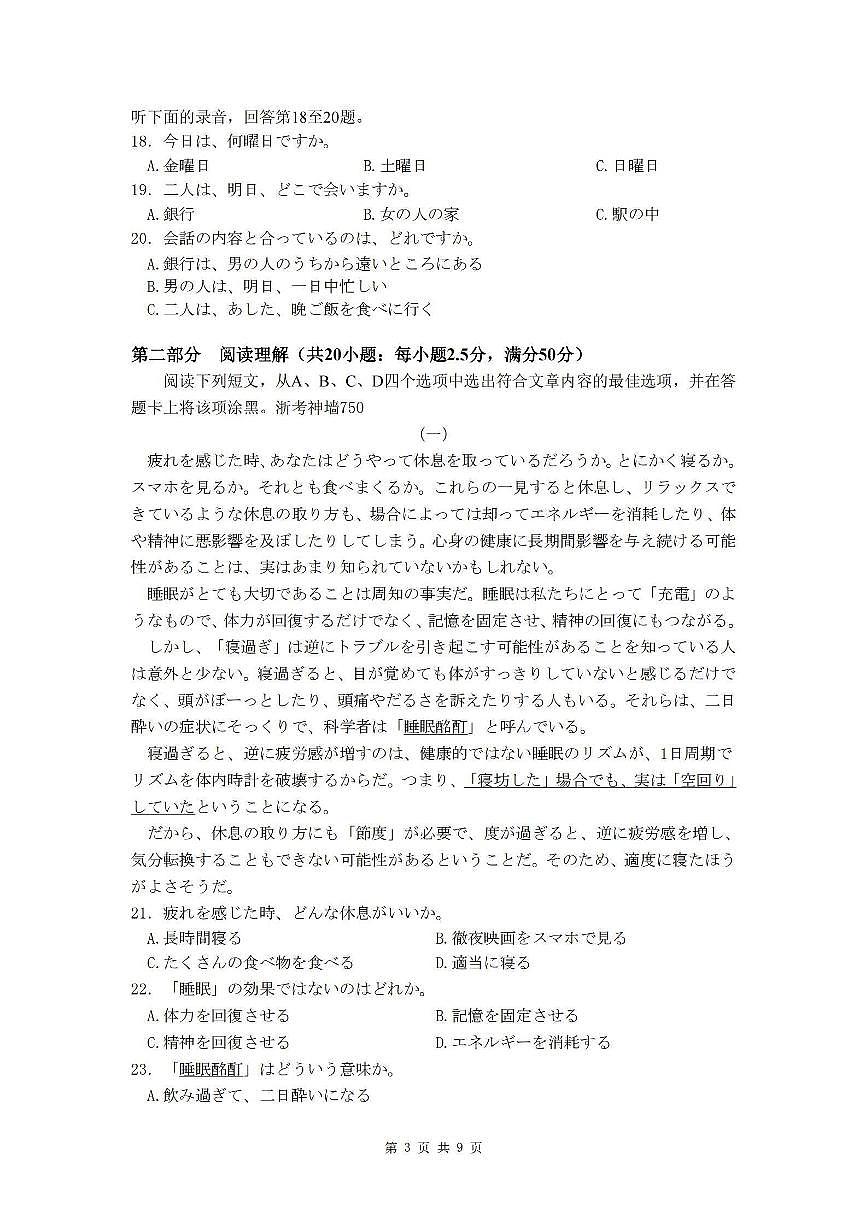 日语卷-2410高三浙南名校联盟第3页
