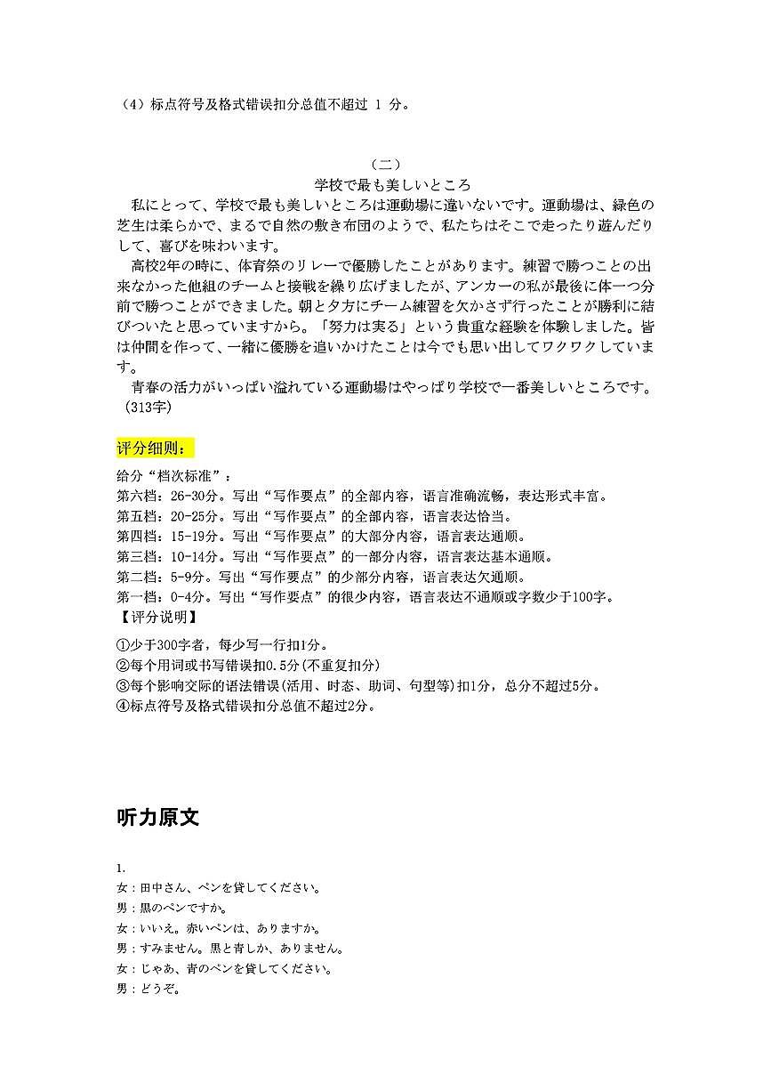 2025届浙南名校联盟高三10月联考日语答案第2页