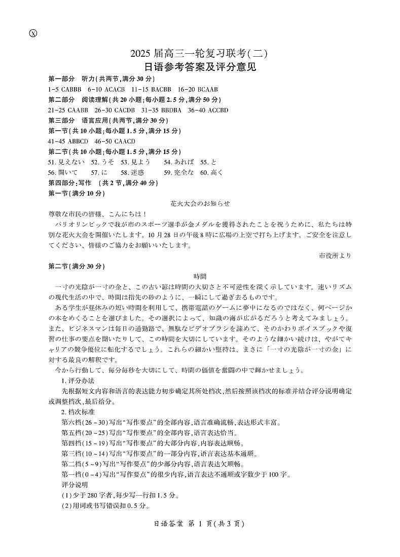 百师联盟2025届高三一轮复习联考（二）日语答案第1页