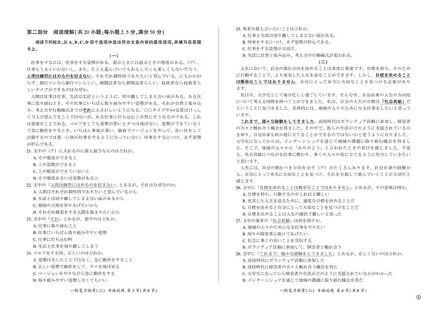 百师联盟2025届高三一轮复习联考（二）日语第2页