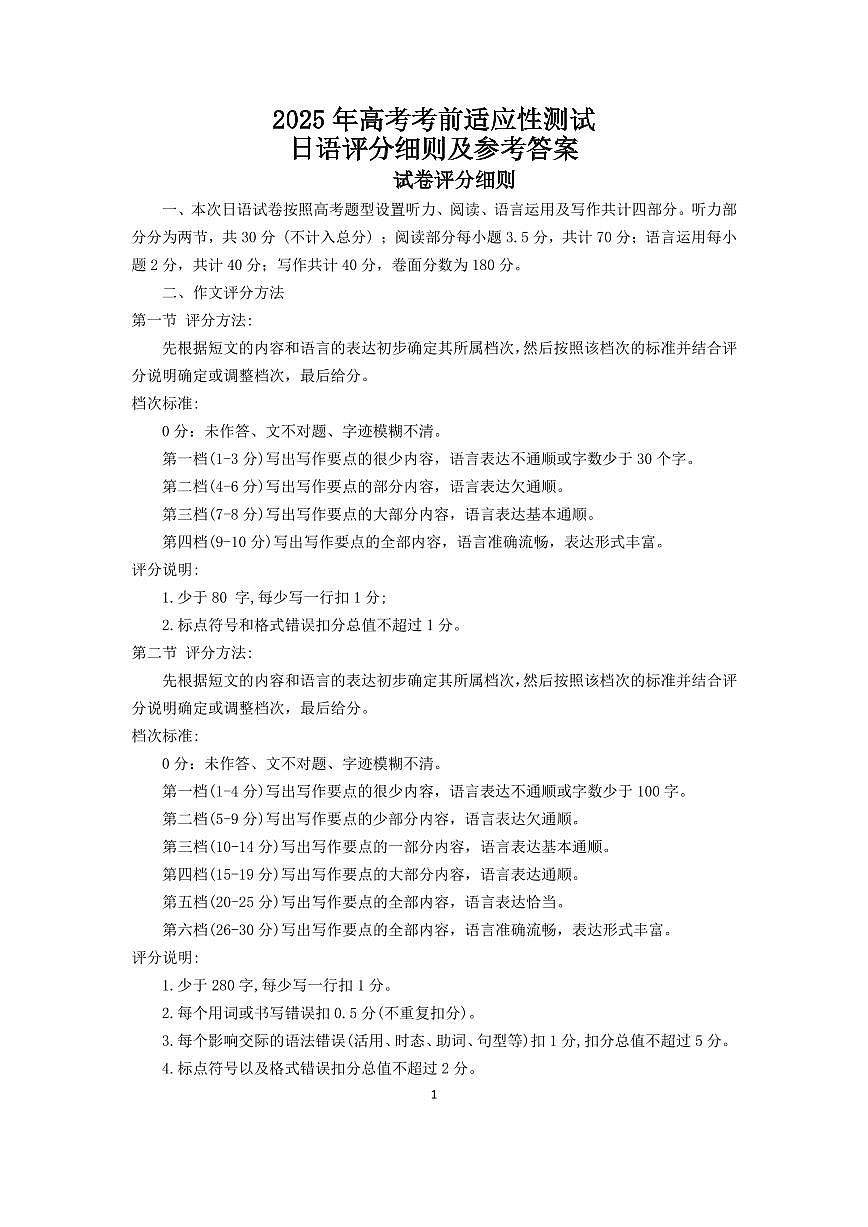 山西省思而行2025年3月高考适应性测试日语答案第1页