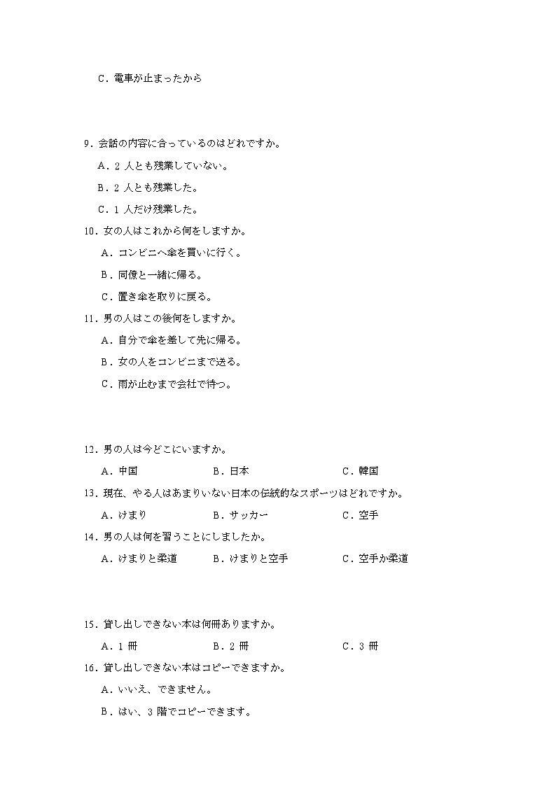 2025届安徽省“江南十校”高三下学期一模联考日语试题（无答案）第2页