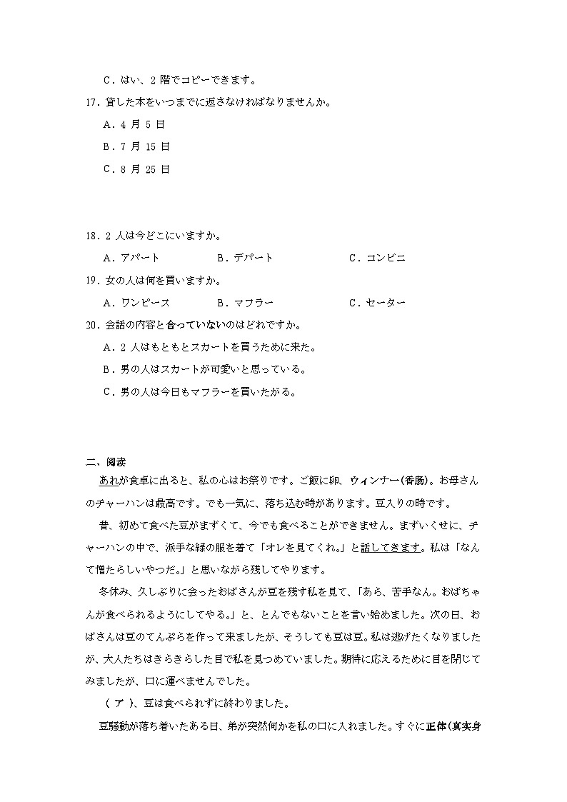 2025届安徽省“江南十校”高三下学期一模联考日语试题（无答案）第3页