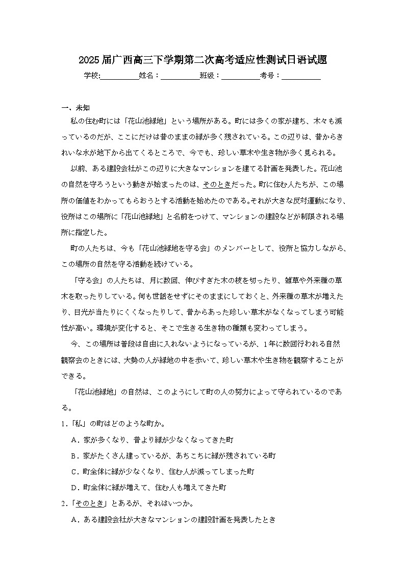2025届广西高三下学期第二次高考适应性测试日语试题（无答案）第1页