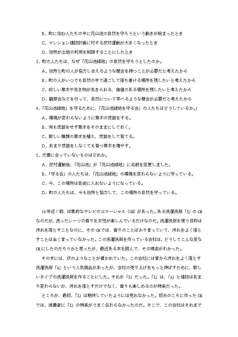 2025届广西高三下学期第二次高考适应性测试日语试题（无答案）第2页