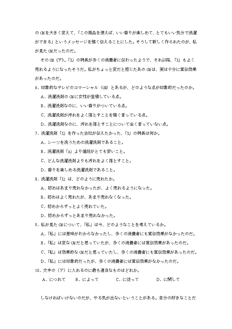 2025届广西高三下学期第二次高考适应性测试日语试题（无答案）第3页