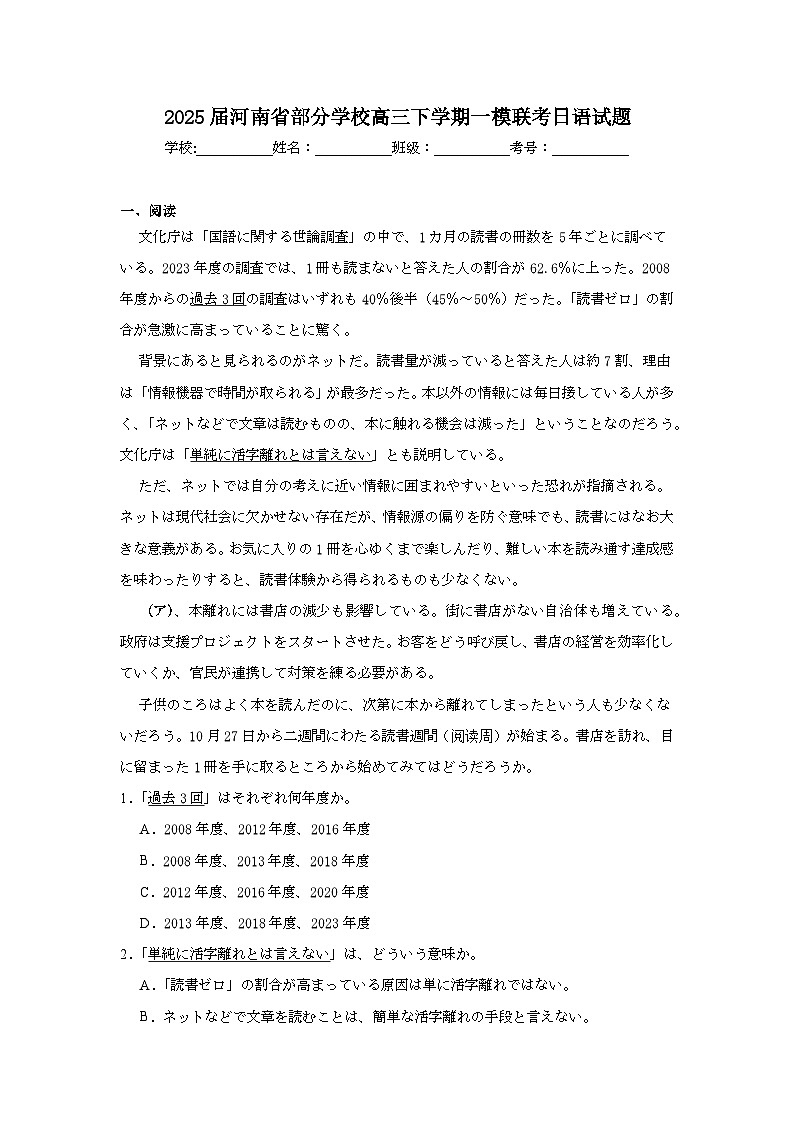 2025届河南省部分学校高三下学期一模联考日语试题（无答案）第1页