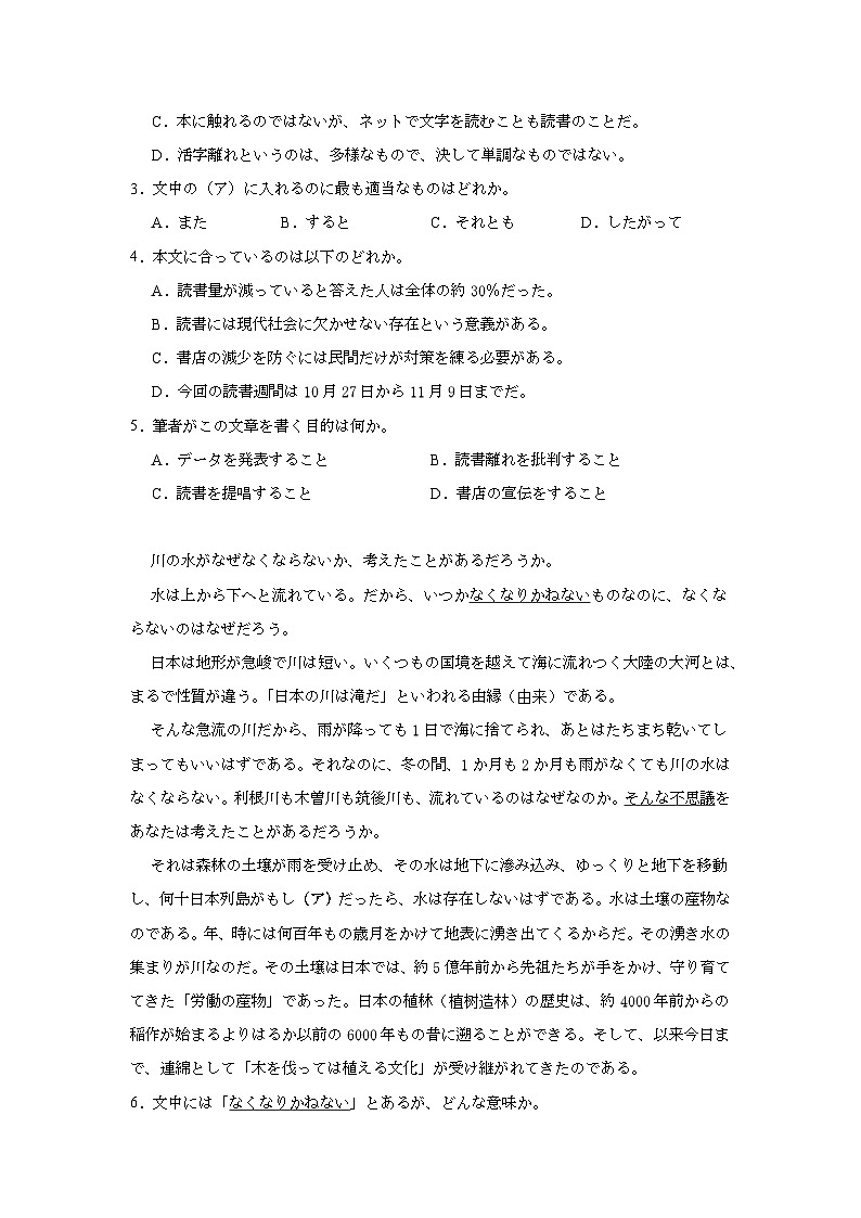 2025届河南省部分学校高三下学期一模联考日语试题（无答案）第2页