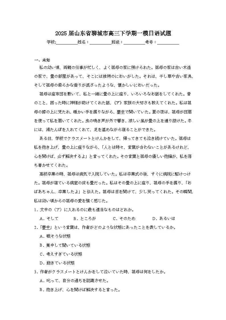 2025届山东省聊城市高三下学期一模日语试题（无答案）第1页