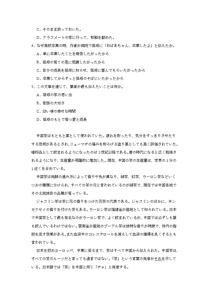 2025届山东省聊城市高三下学期一模日语试题（无答案）第2页