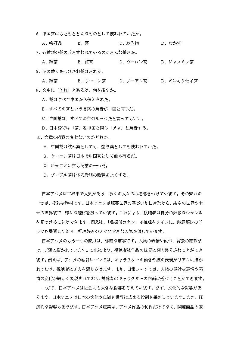 2025届山东省聊城市高三下学期一模日语试题（无答案）第3页