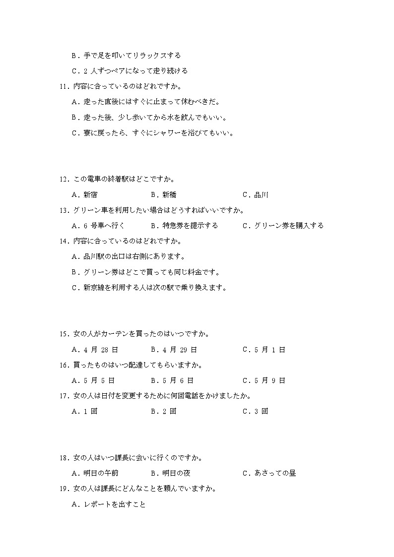2025届辽宁省铁岭市高三下学期3月份联合考试一模日语试题（无答案）第2页