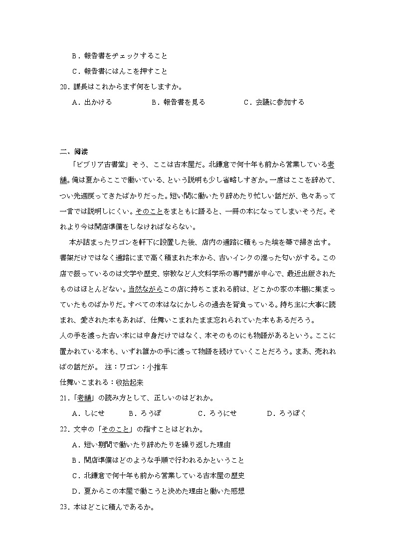 2025届辽宁省铁岭市高三下学期3月份联合考试一模日语试题（无答案）第3页