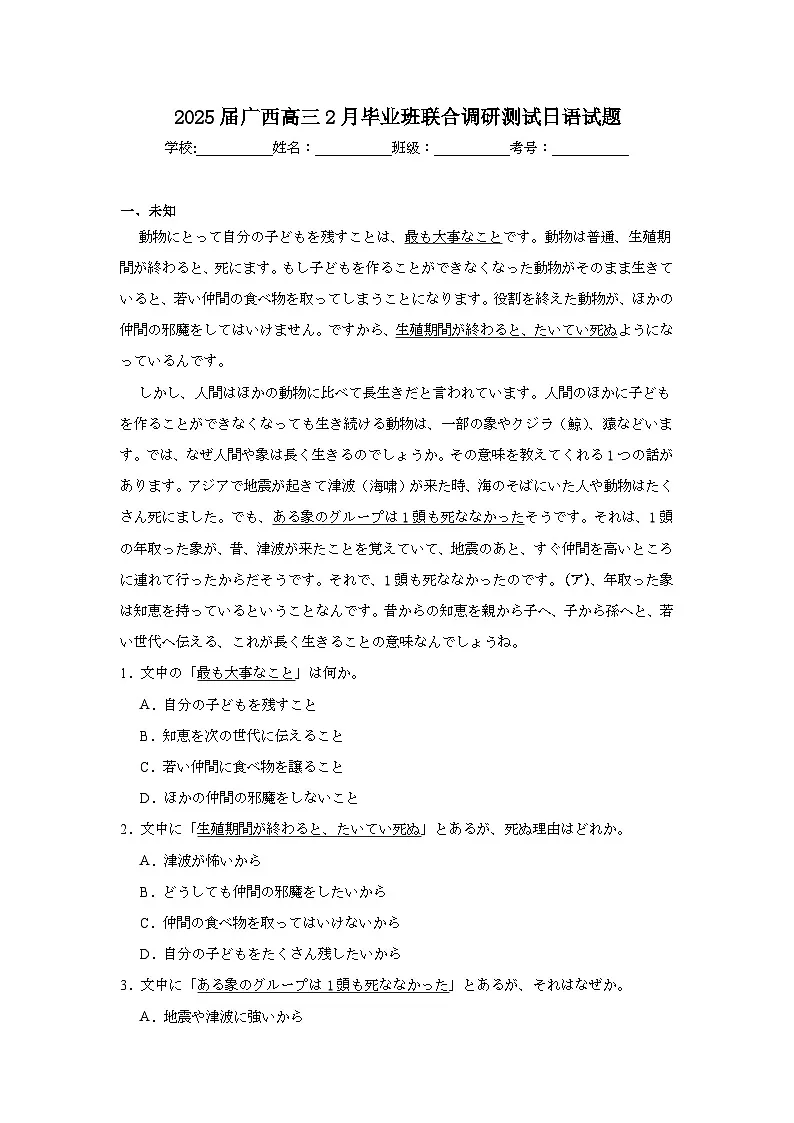2025届广西高三2月毕业班联合调研测试日语试题（无答案）第1页