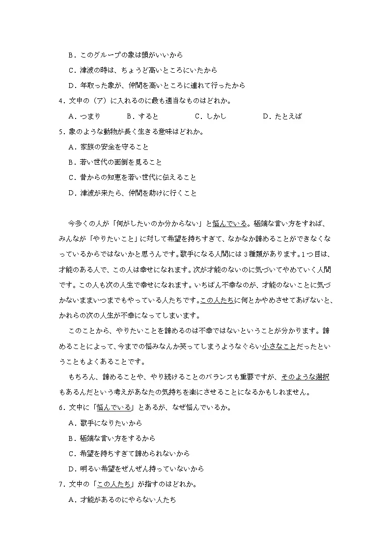 2025届广西高三2月毕业班联合调研测试日语试题（无答案）第2页