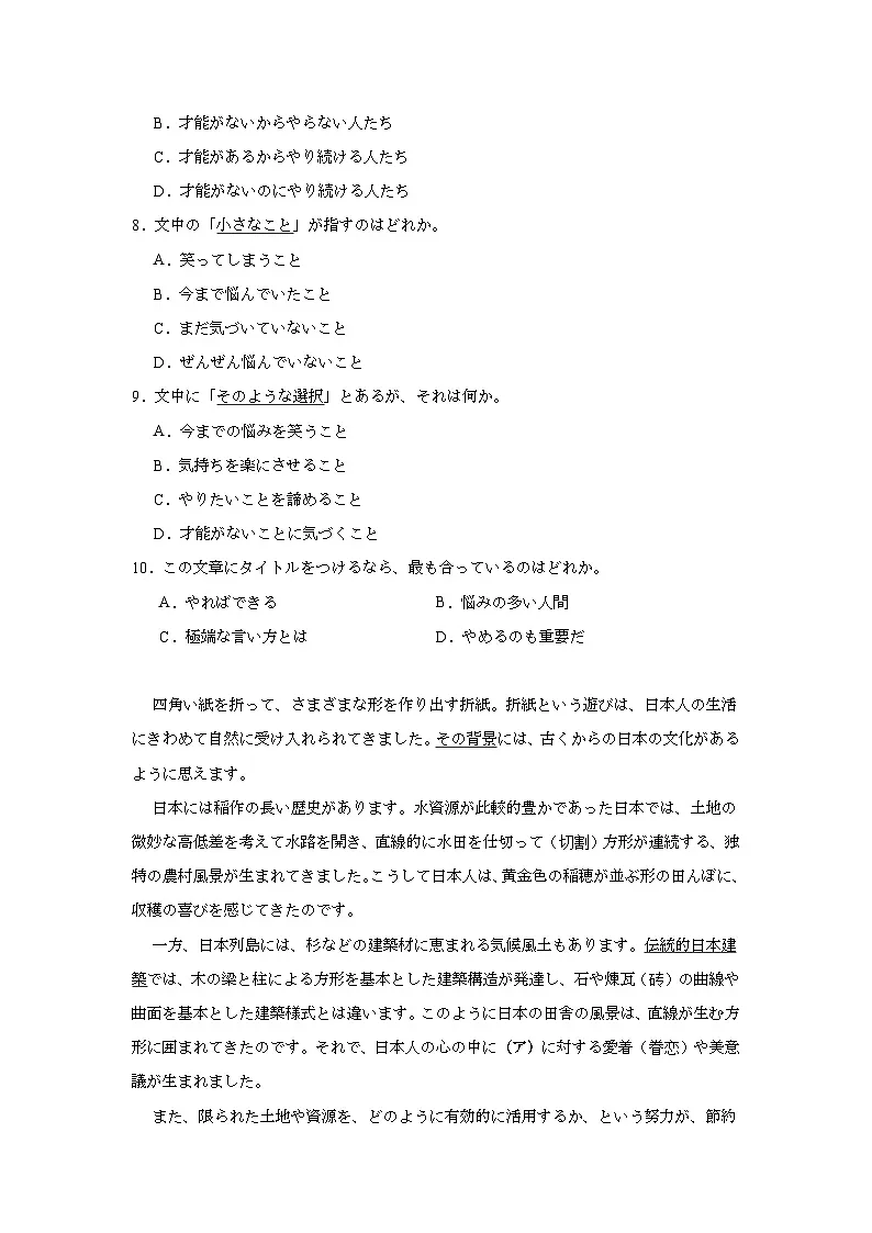 2025届广西高三2月毕业班联合调研测试日语试题（无答案）第3页
