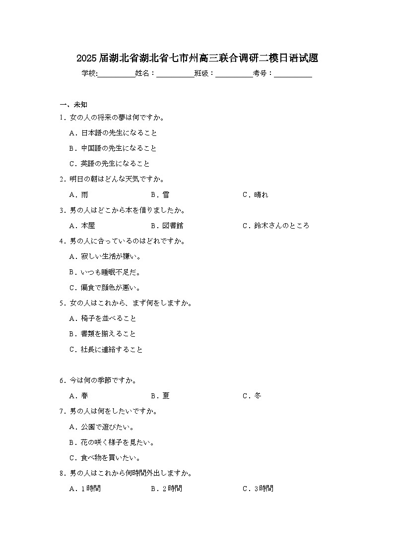 2025届湖北省湖北省七市州高三联合调研二模日语试题（无答案）第1页