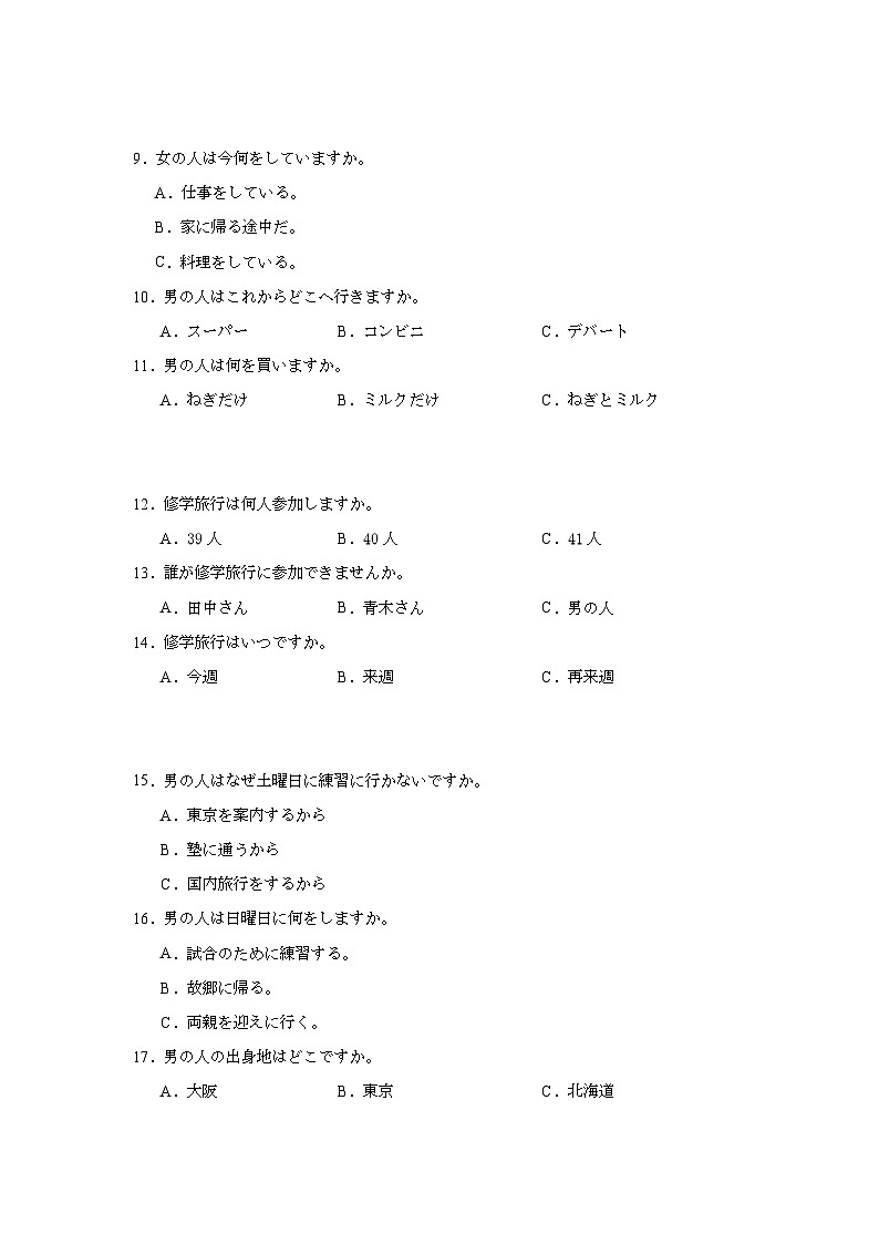 2025届湖北省湖北省七市州高三联合调研二模日语试题（无答案）第2页