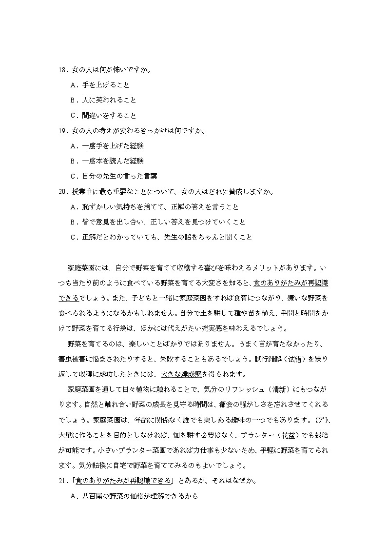 2025届湖北省湖北省七市州高三联合调研二模日语试题（无答案）第3页