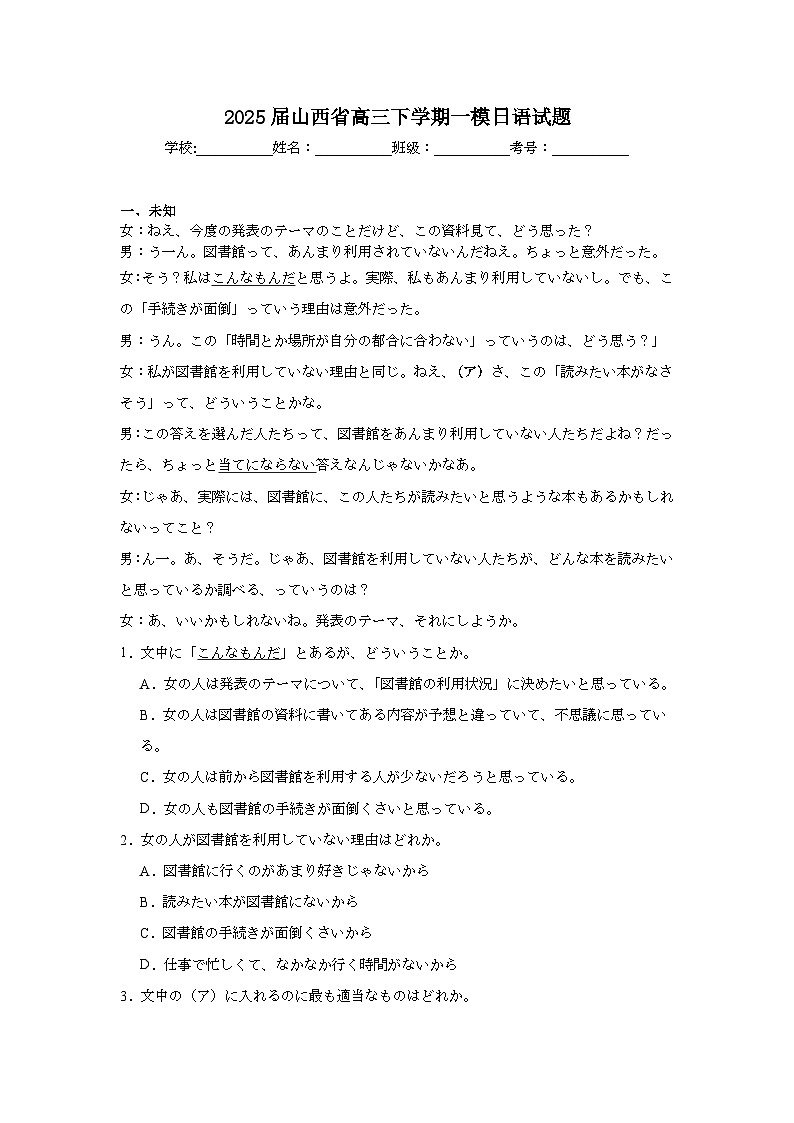 2025届山西省高三下学期一模日语试题（无答案）第1页