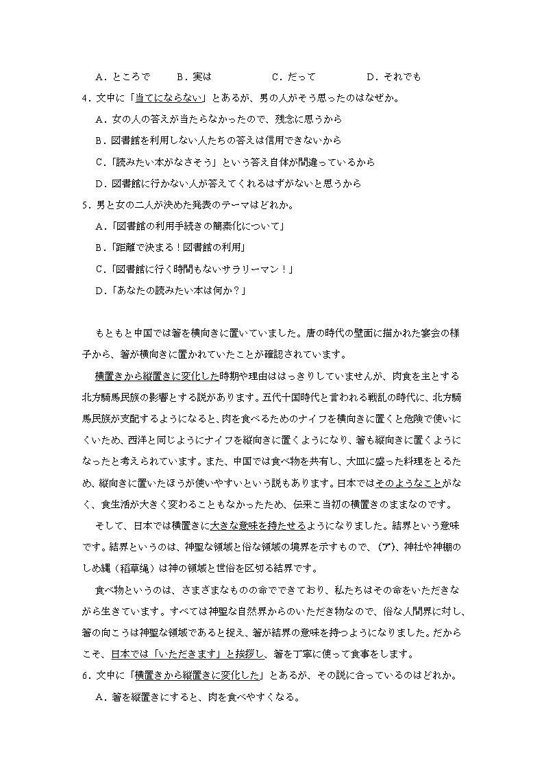 2025届山西省高三下学期一模日语试题（无答案）第2页
