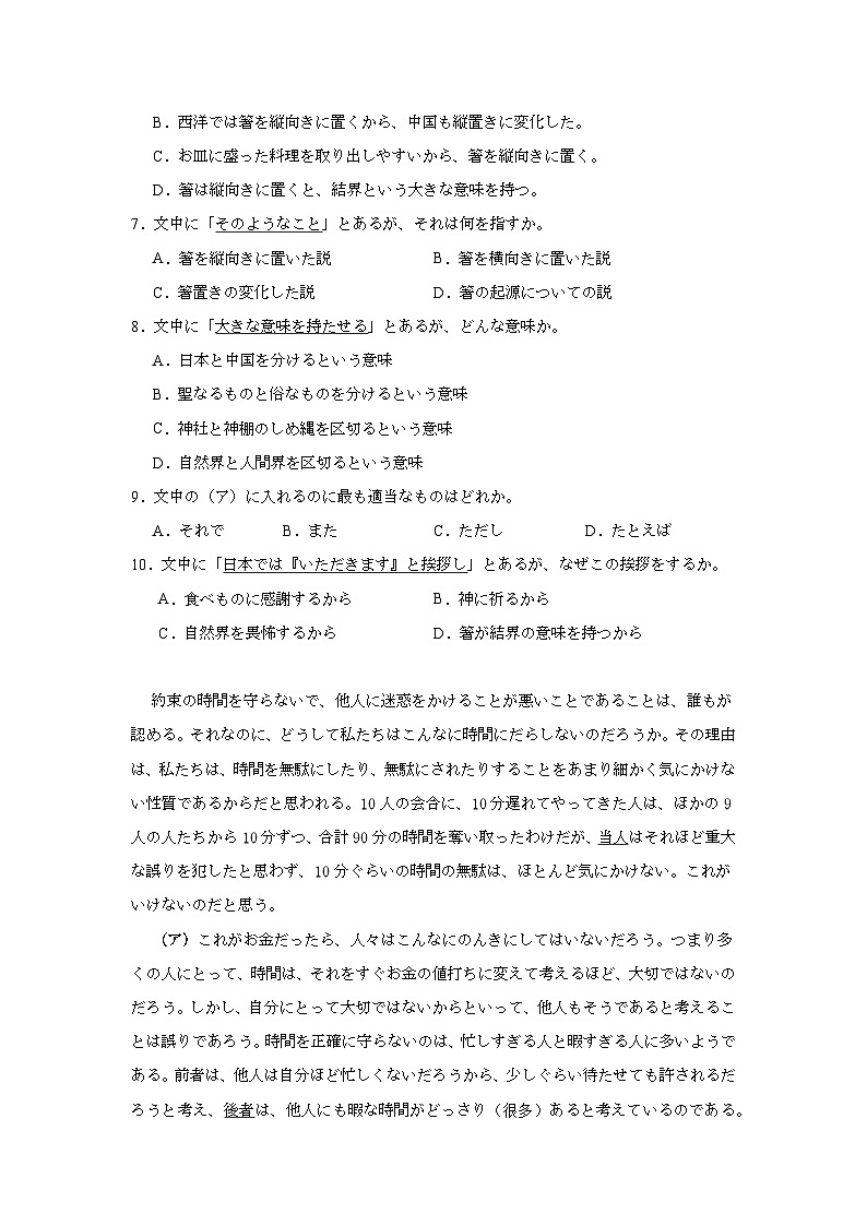 2025届山西省高三下学期一模日语试题（无答案）第3页