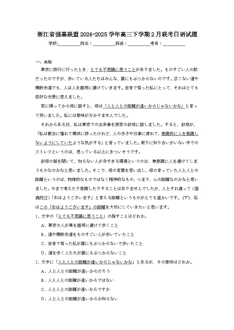 浙江省强基联盟2024-2025学年高三下学期2月联考日语试题（无答案）第1页