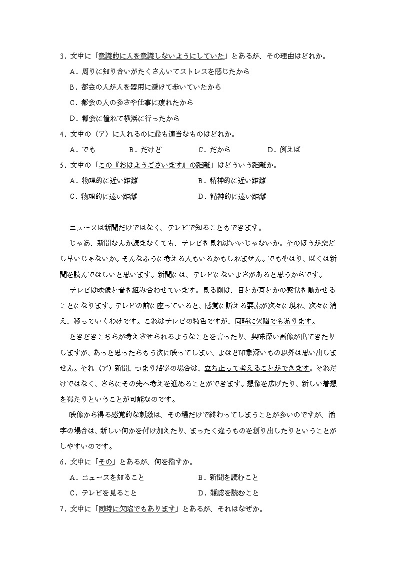 浙江省强基联盟2024-2025学年高三下学期2月联考日语试题（无答案）第2页