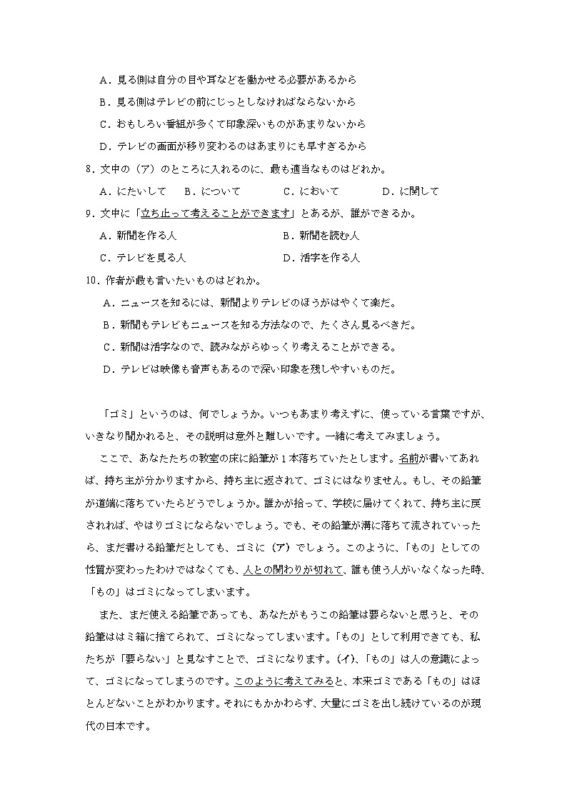 浙江省强基联盟2024-2025学年高三下学期2月联考日语试题（无答案）第3页