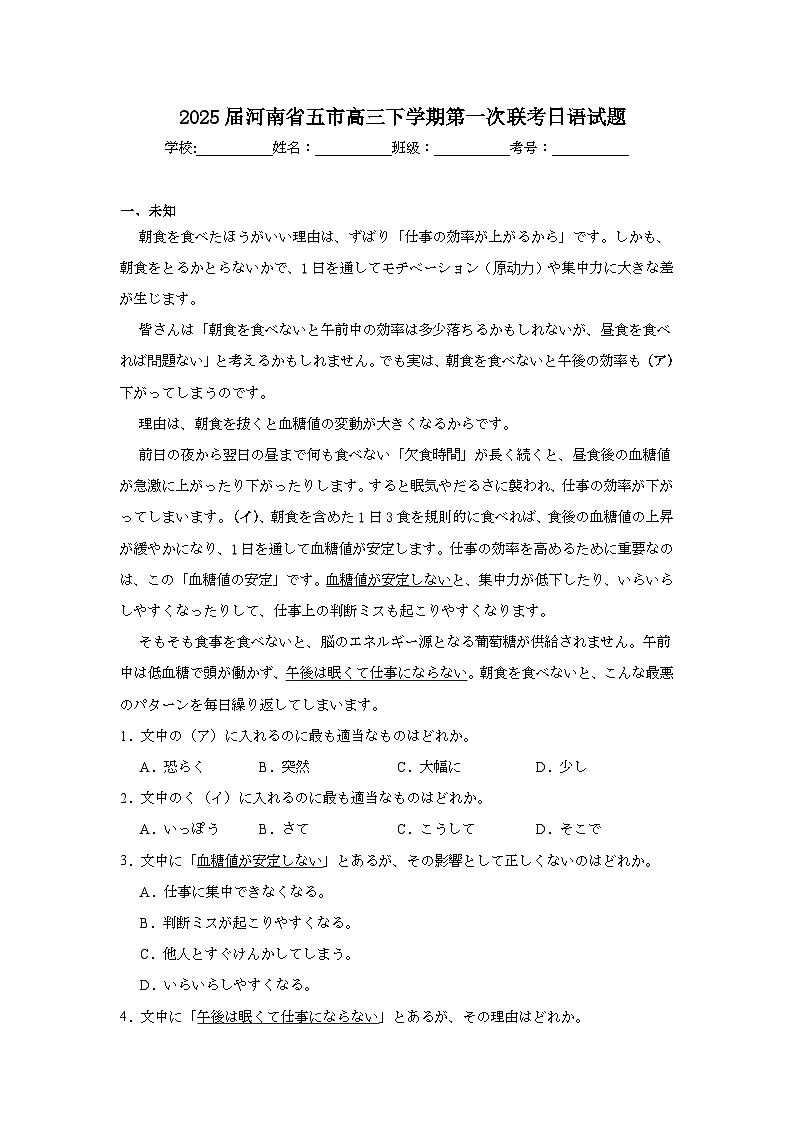 2025届河南省五市高三下学期第一次联考日语试题（无答案解析）第1页