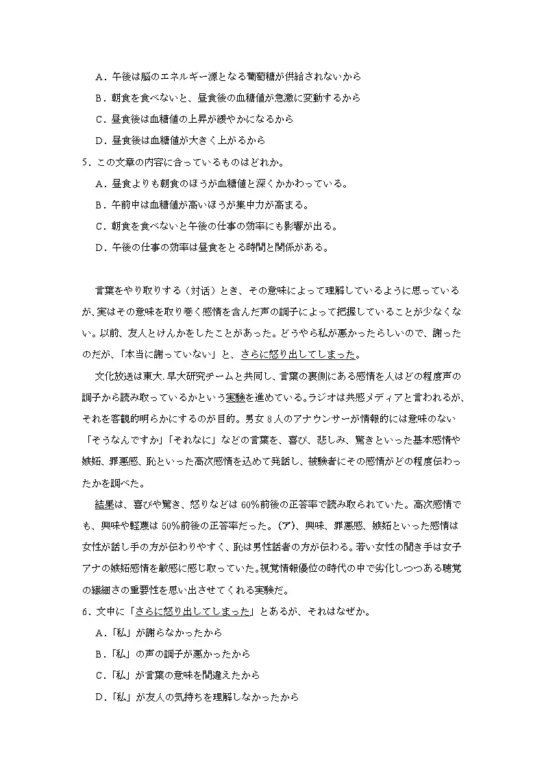 2025届河南省五市高三下学期第一次联考日语试题（无答案解析）第2页