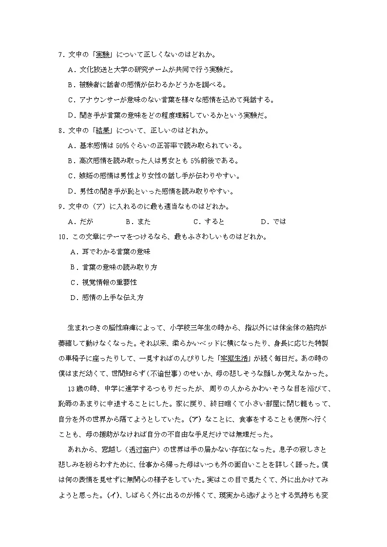 2025届河南省五市高三下学期第一次联考日语试题（无答案解析）第3页
